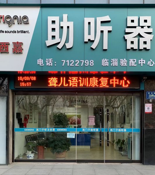 西门子助听器专卖店招聘优秀女员工