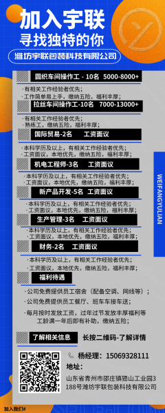 潍坊宇联包装科技有限公司诚聘精英