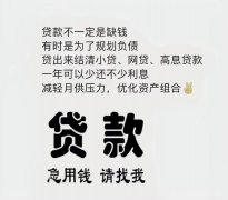 淄博独家换新贷信贷优化先清负债后融资公积金基数6000-20